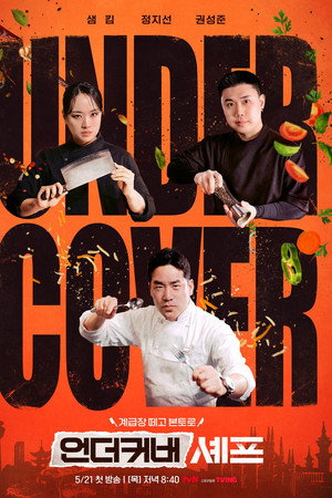 Undercover Chef - Korea (2026)