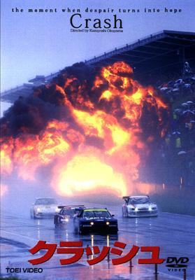 Crash (2003)