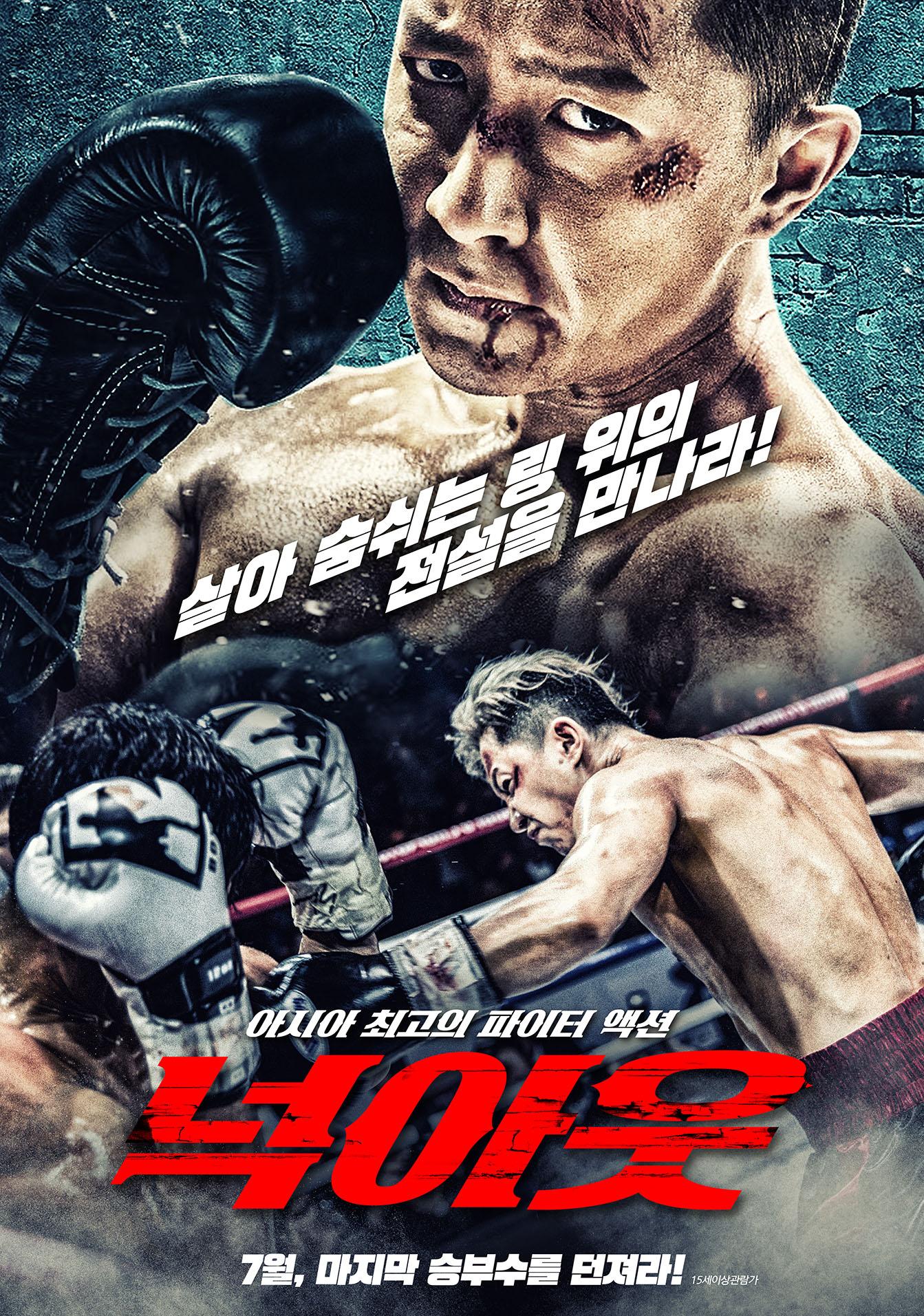 Knockout (2020)
