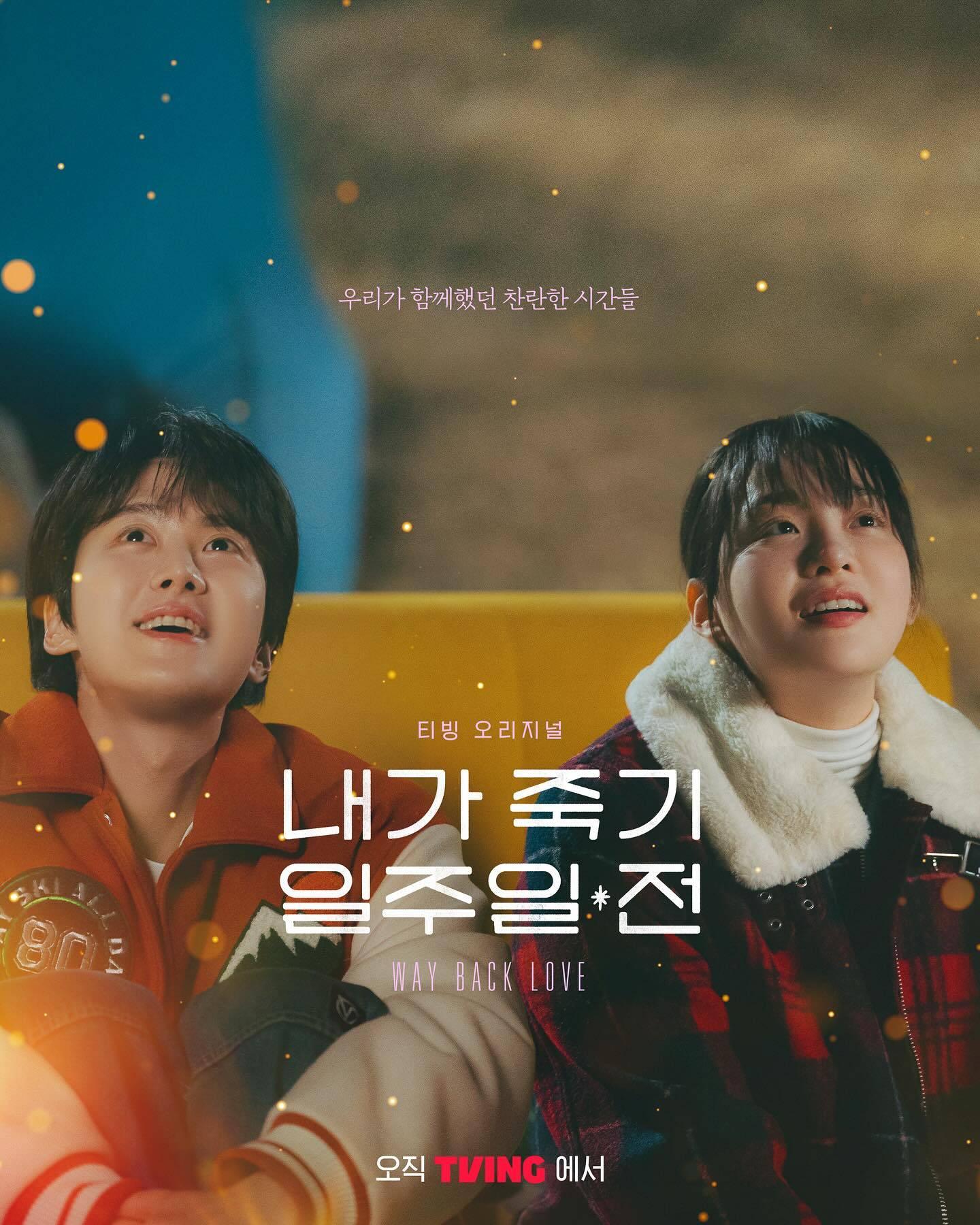 Way Back Love (2025)