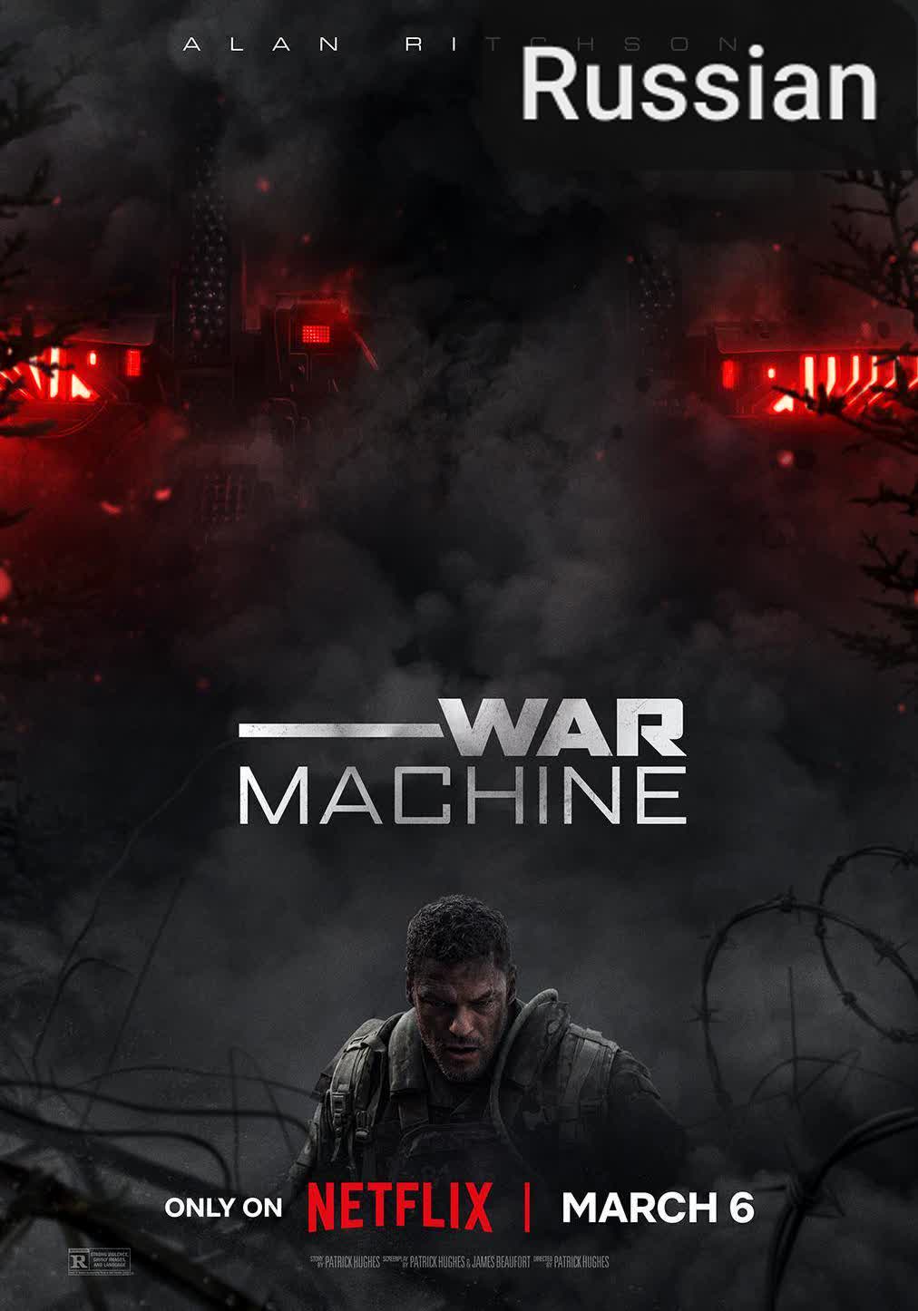 War Machine [Russian] (2026)