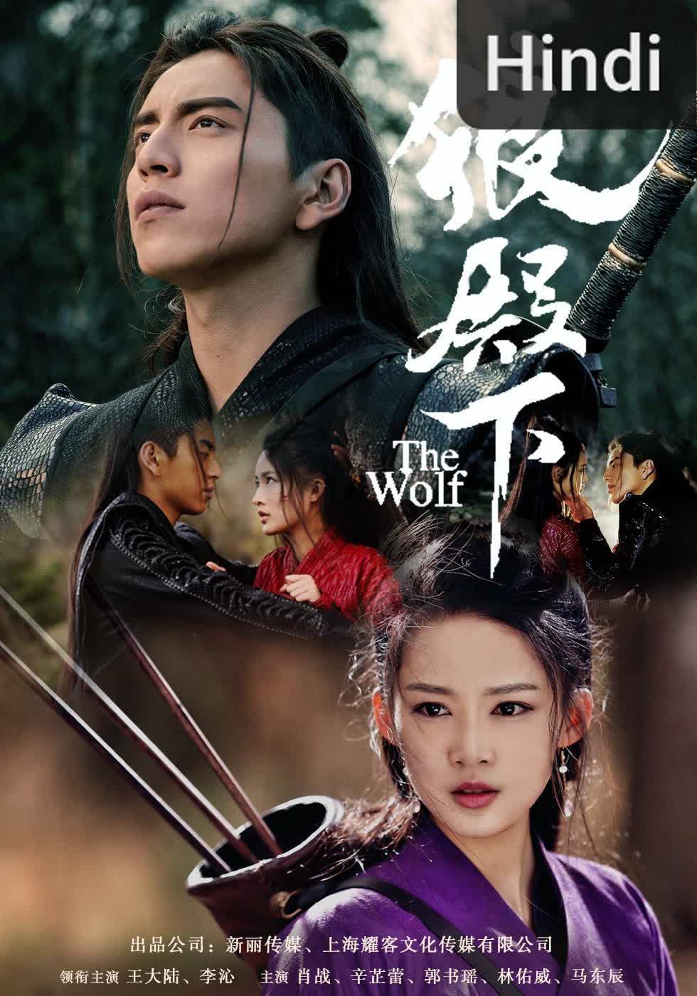 The Wolf [Hindi] (2020)