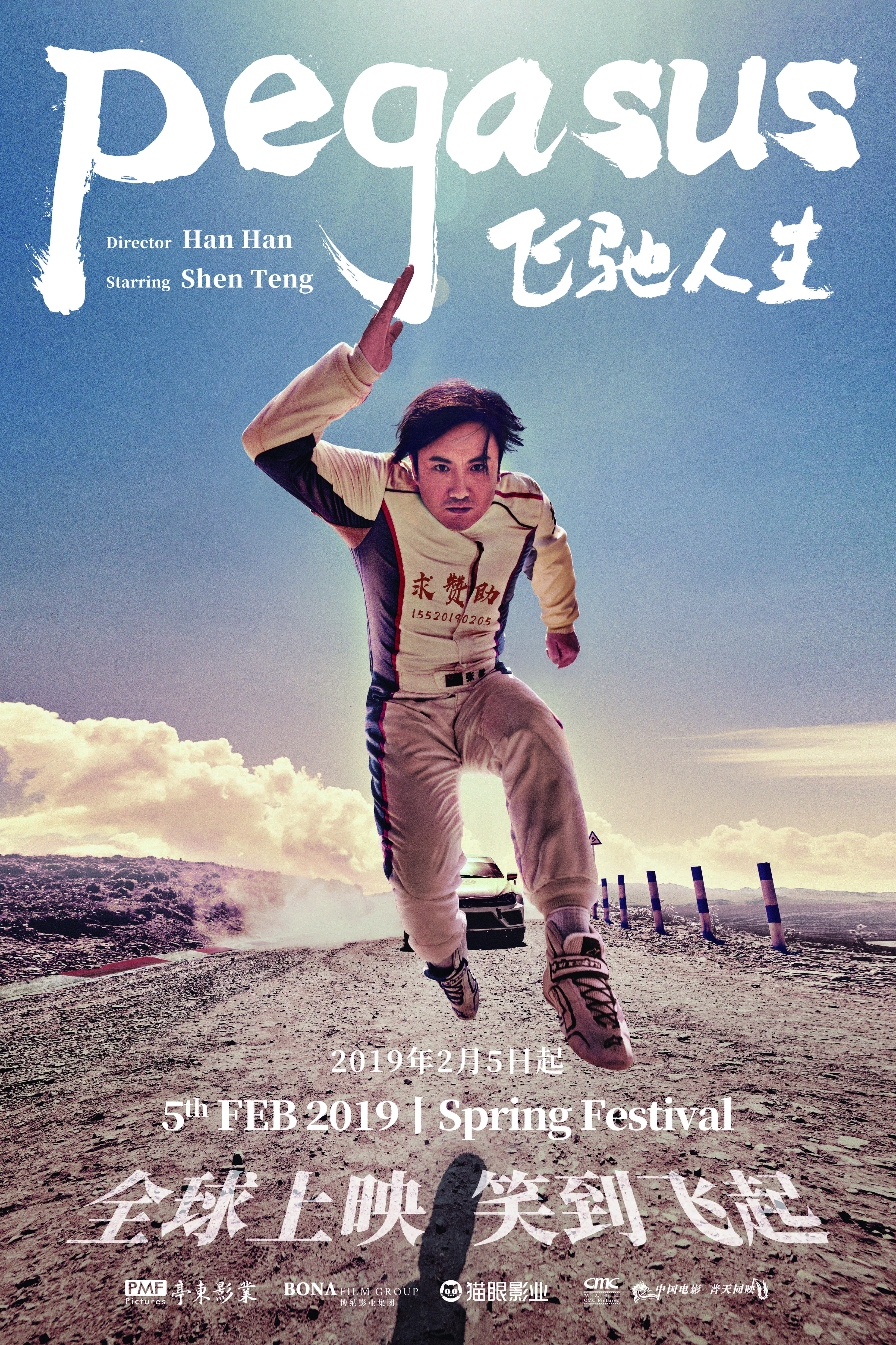 Pegasus (2019)