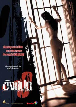 Butterfly in Grey (2002)