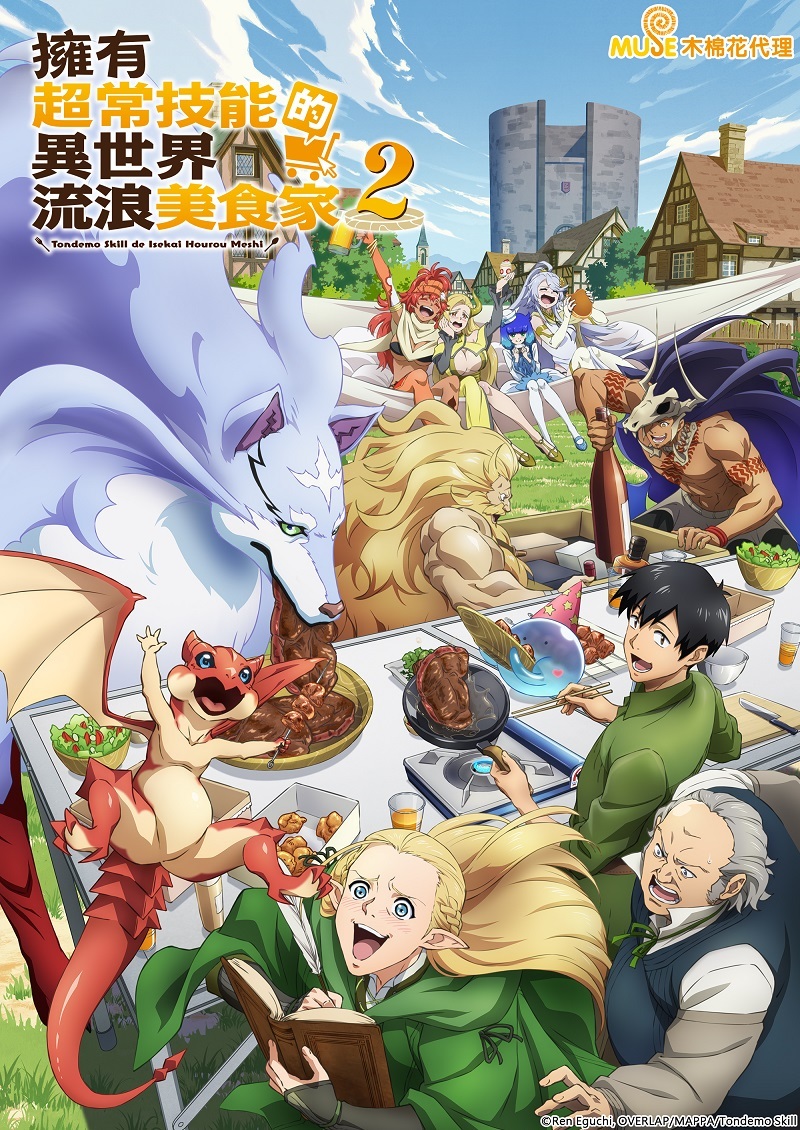 Campfire Cooking in Another World with My Absurd Skill (2023)