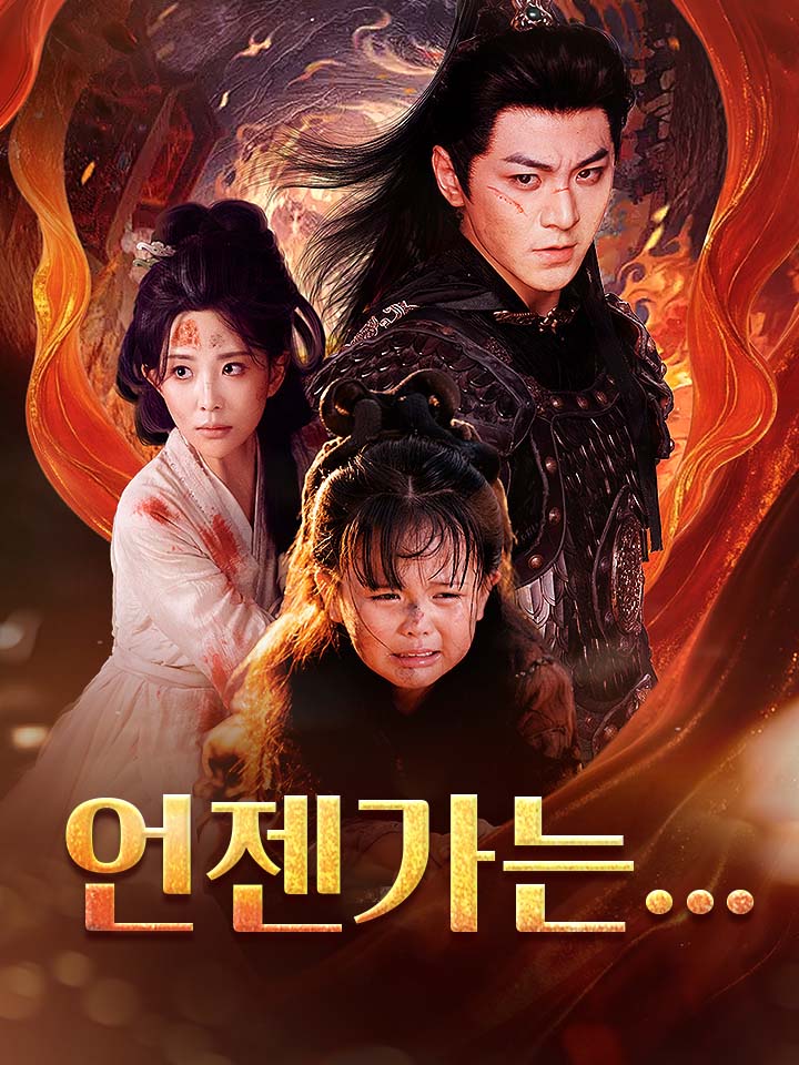언젠가는...