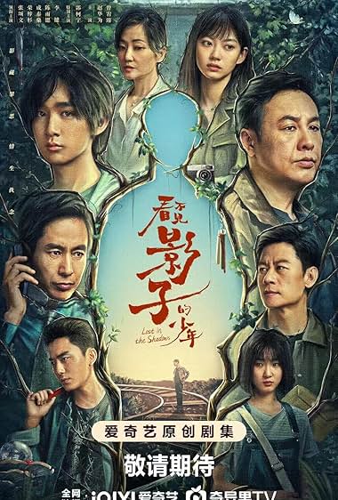 Kan bu jian ying zi de shao nian (2024)