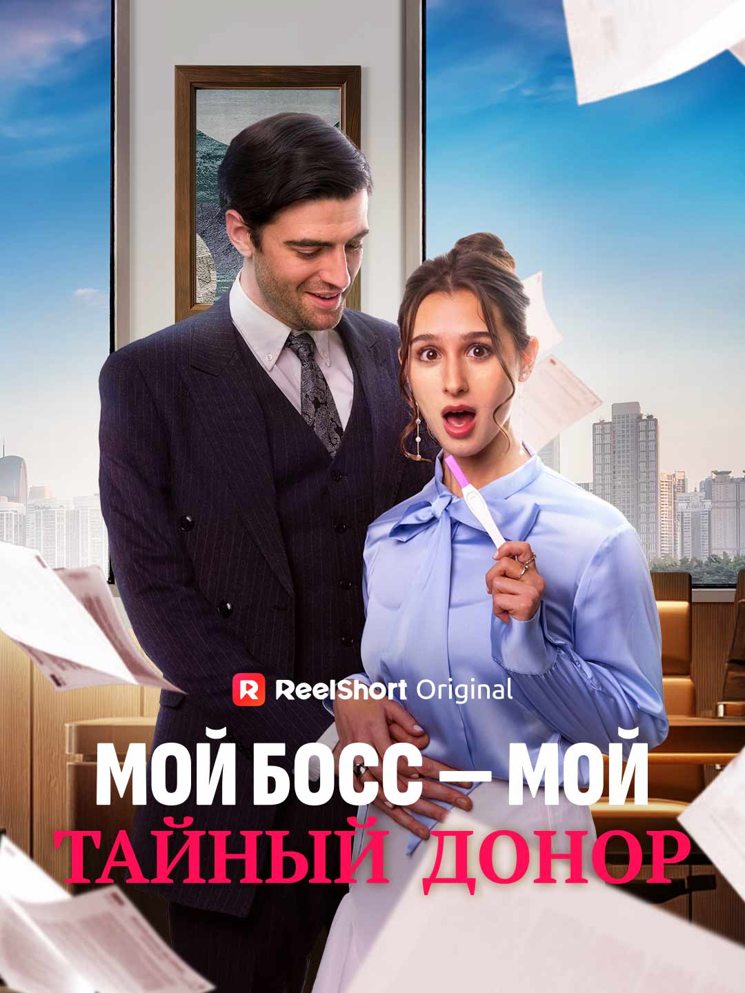 Мой босс — мой тайный донор
