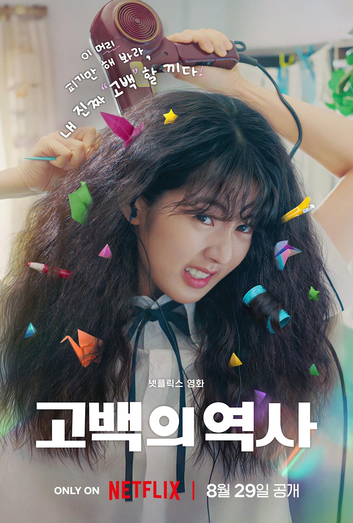 Love Untangled [Indonesian] (2025)