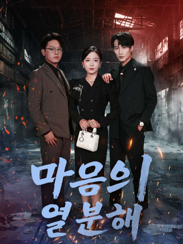 마음의 열분해