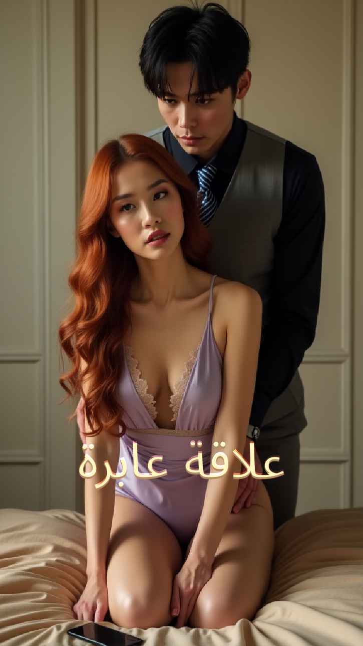 علاقة عابرة
