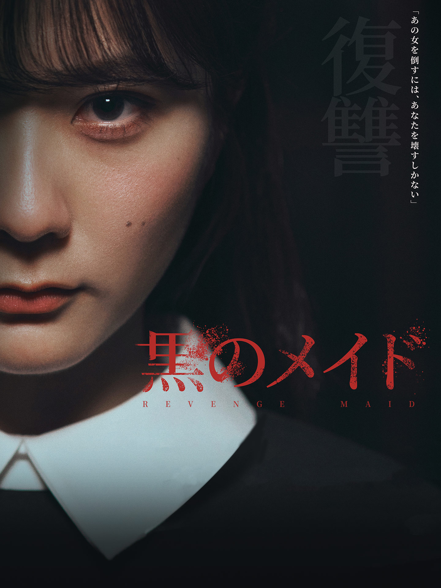 黒のメイド