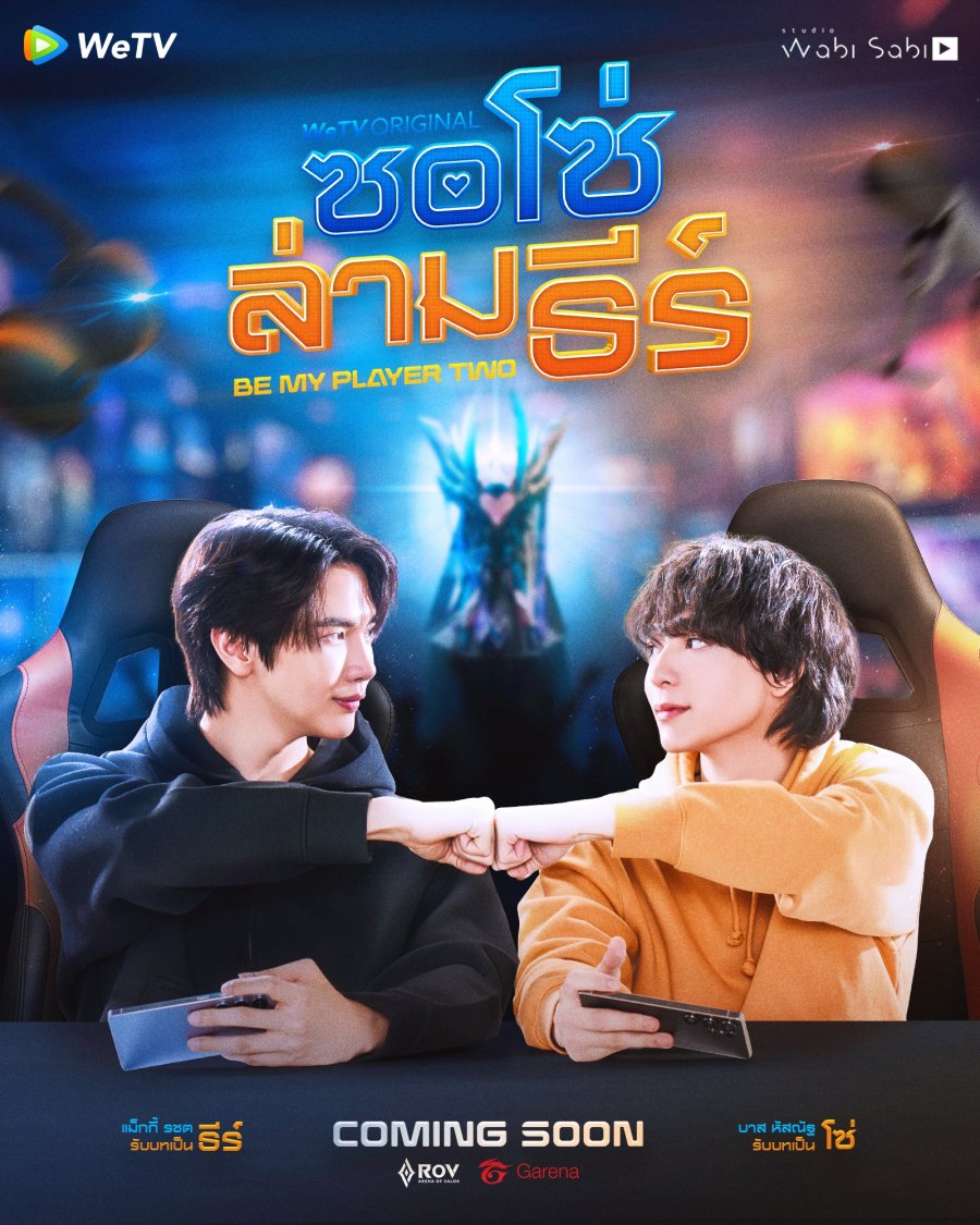 Be My Player Two (2026)