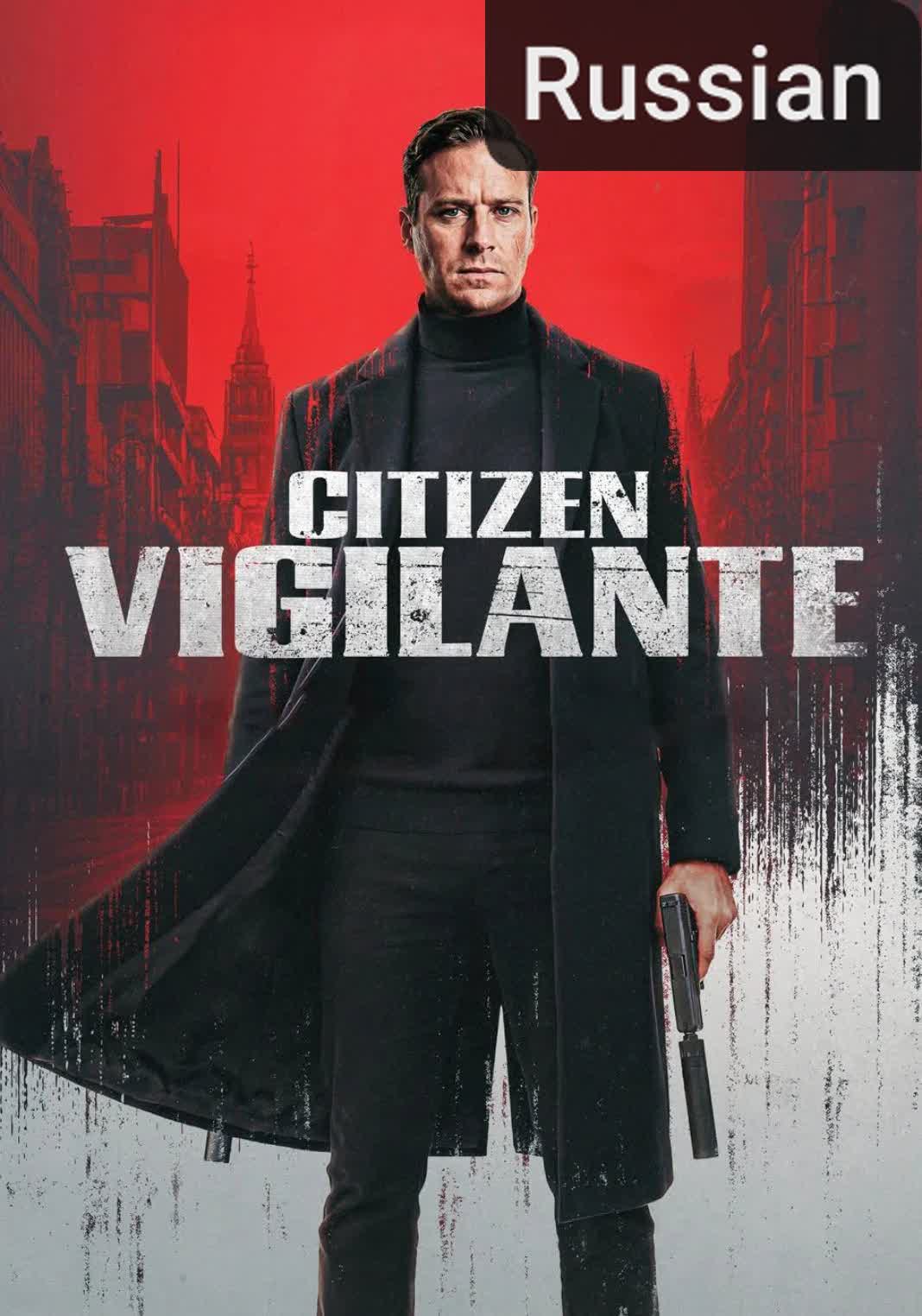 Citizen Vigilante [Russian]