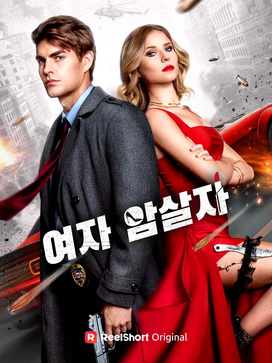 여자 암살자