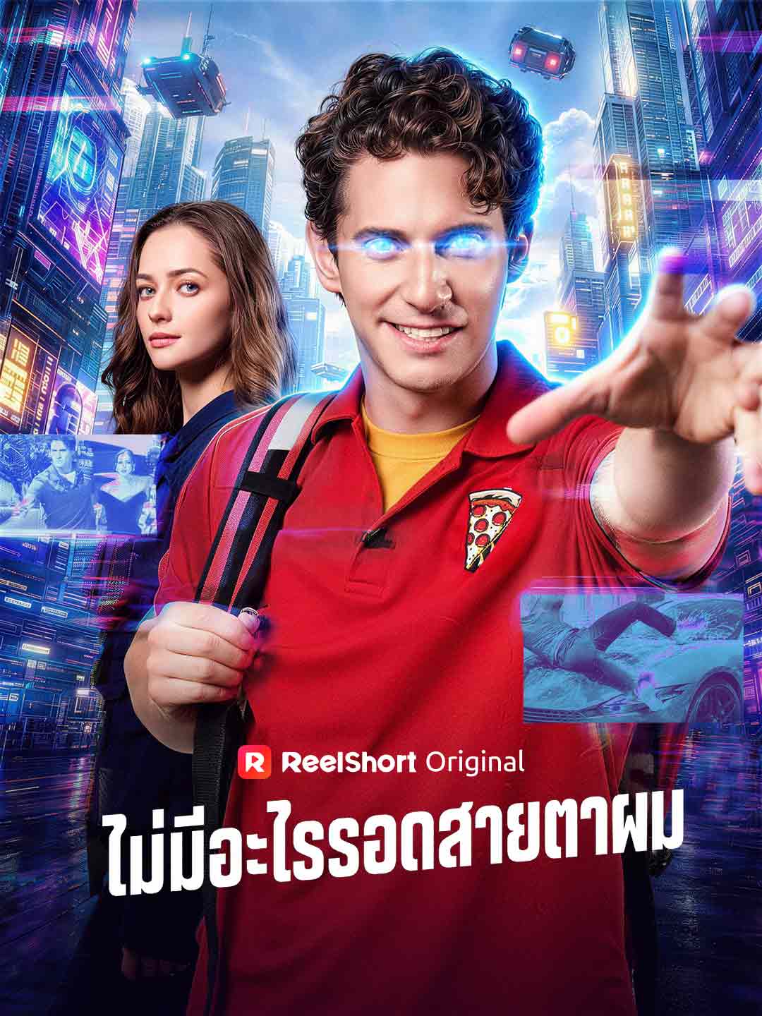 ไม่มีอะไรรอดสายตาผม