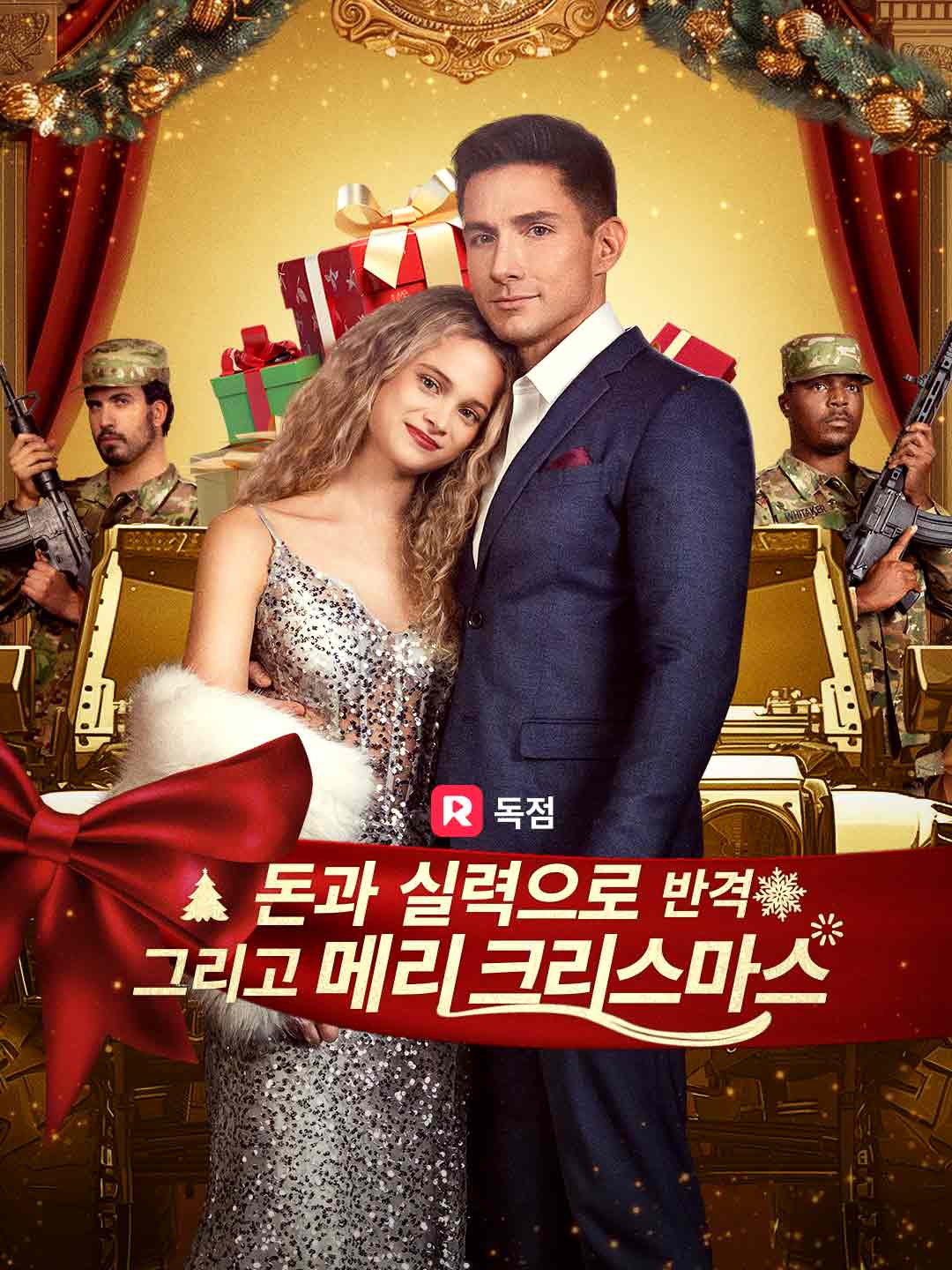 (Dubbing) 돈과 실력으로 반격 그리고 메리 크리스마스