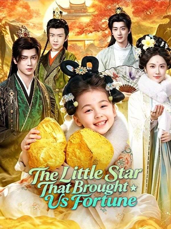 The Little Star That Brought Us Fortune