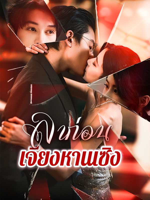 ลาก่อน เจียงหานเซิง