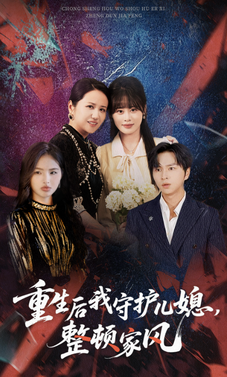 The Second Chance Mother-in-Law