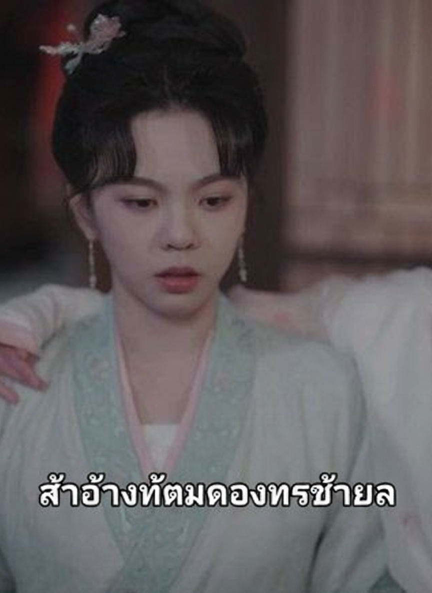 รักต้องห้ามของพระชายา