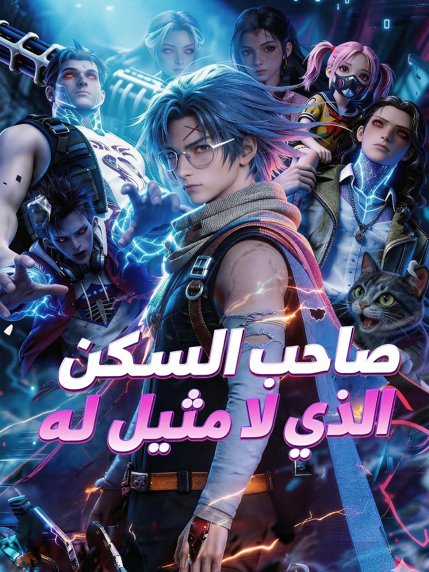 صاحب السكن الذي لا مثيل له