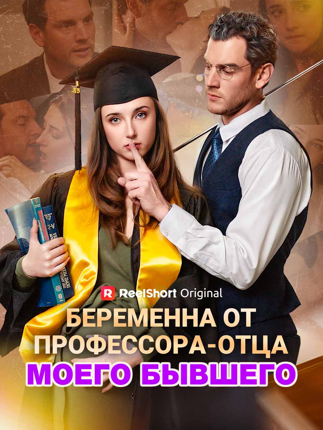Беременна от профессора-отца моего бывшего
