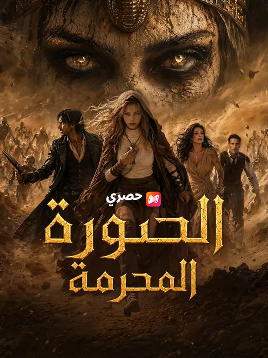 الصورة المحرمة