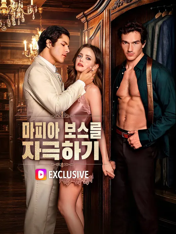 마피아 보스를 자극하기