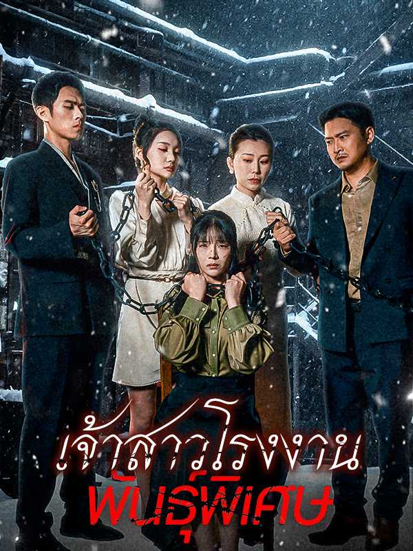 คืนแค้นสามปี