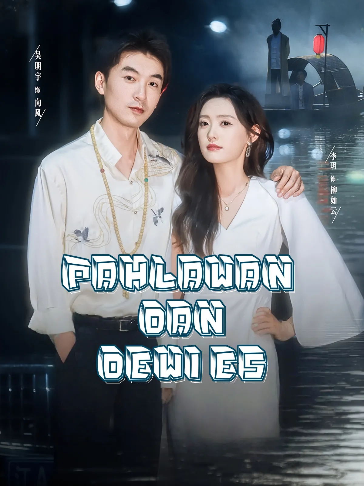 Pahlawan dan Dewi Es