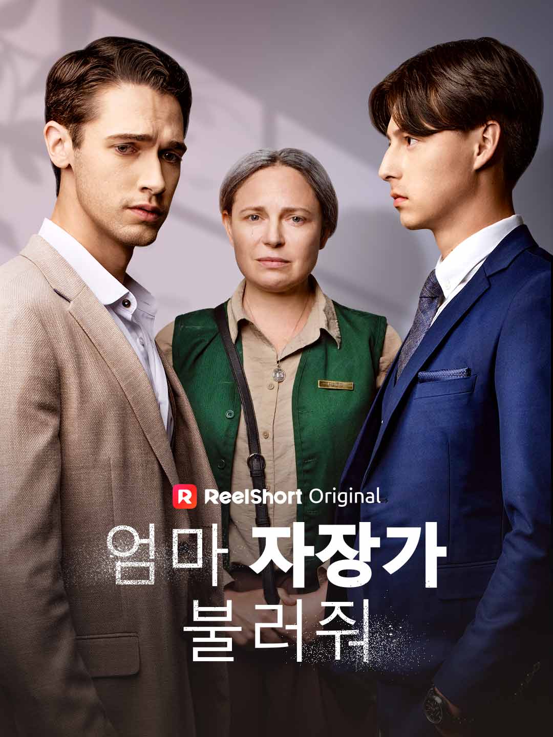 엄마, 자장가 불러줘