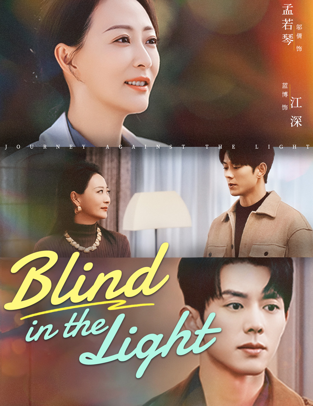 Blind in the Light