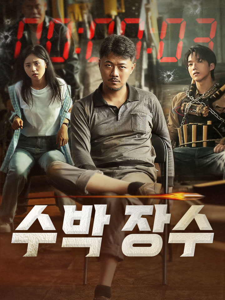수박 장수