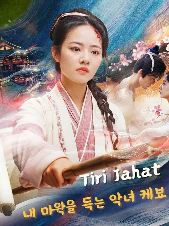 내 마음을 듣는 악녀 계모