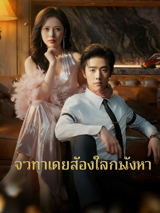 จันทราเคยส่องใจคนึงหา