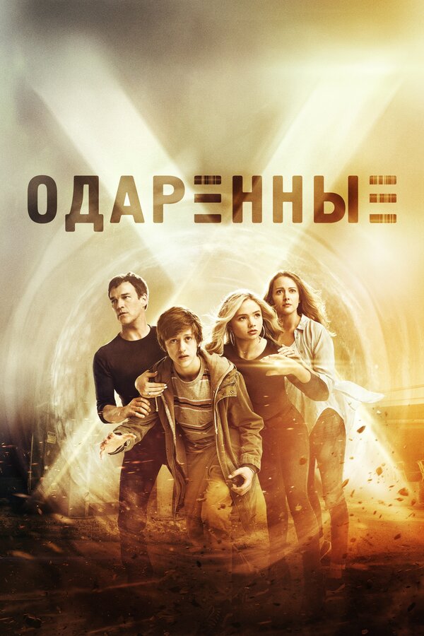 The Gifted (2017)
