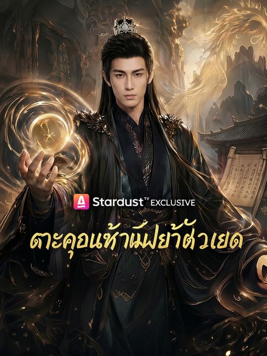 ตระกูลข้ามีแต่ตัวเอก