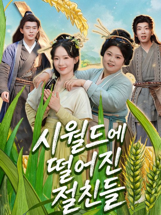 절친과 동서가 되었습니다