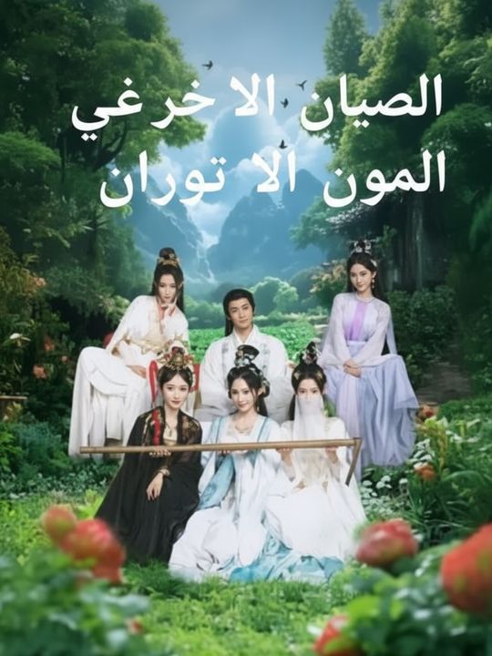 المتدرب الذي لا يقهر