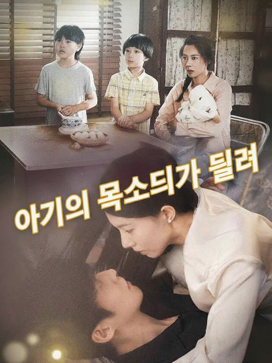 아기의 목소리가 들려