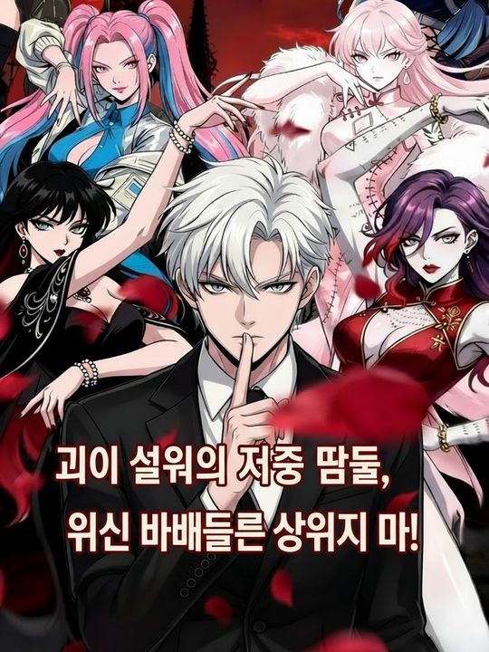 괴이 세계의 저승 모델, 귀신 아내들은 싸우지 마!