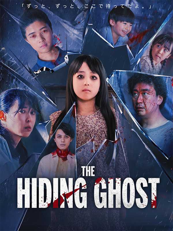 The Hiding Ghos