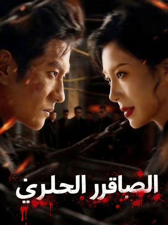 اجتثاث الجريمة