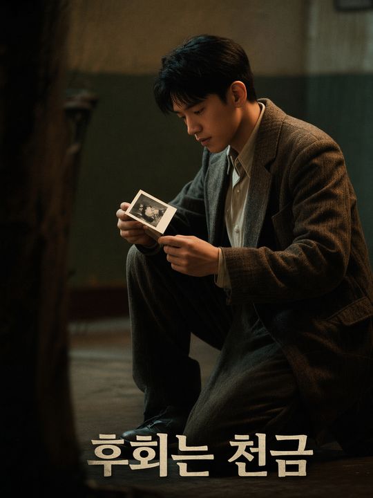 후회는 천금
