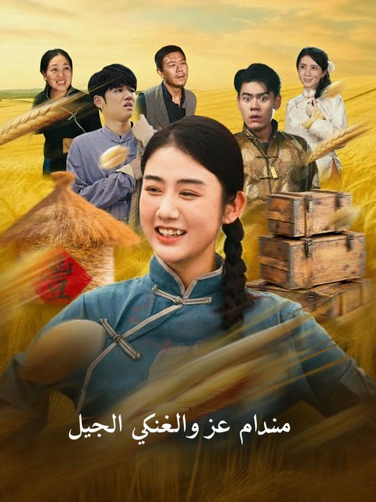 نظام الكنوز في زمن المجاعة