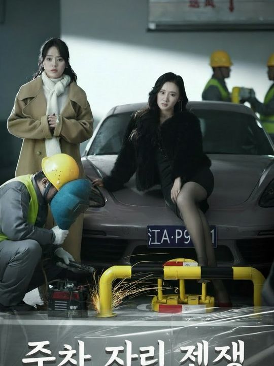 주차장 전쟁