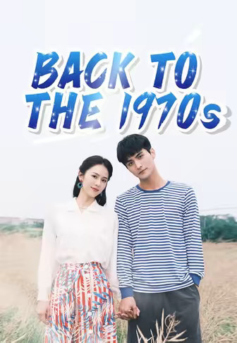 Back to the 1970s