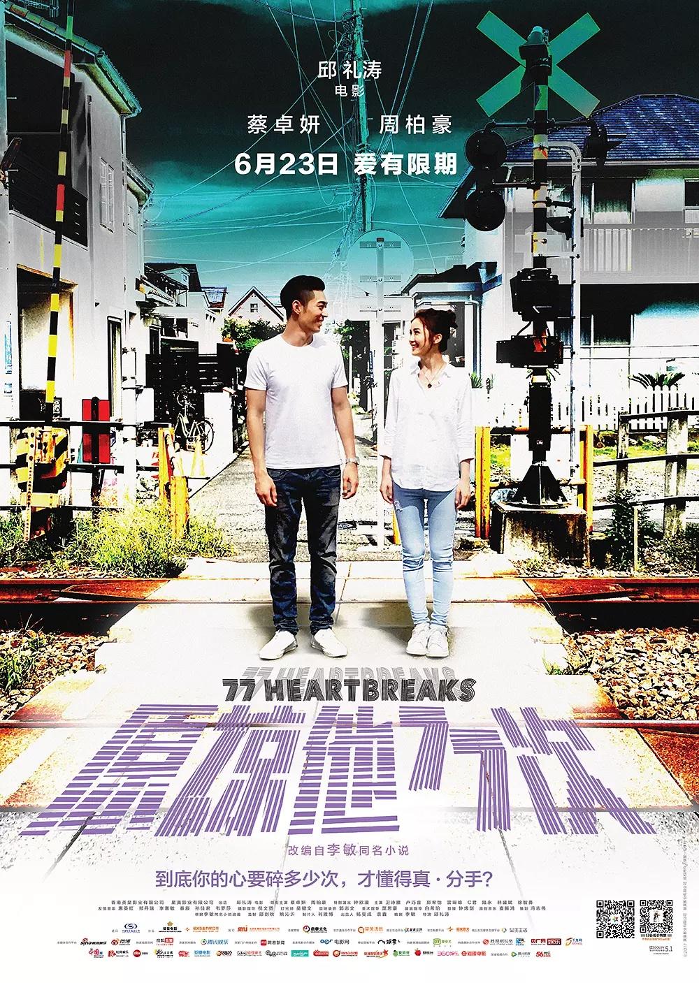 77 Heartbreaks (2017)