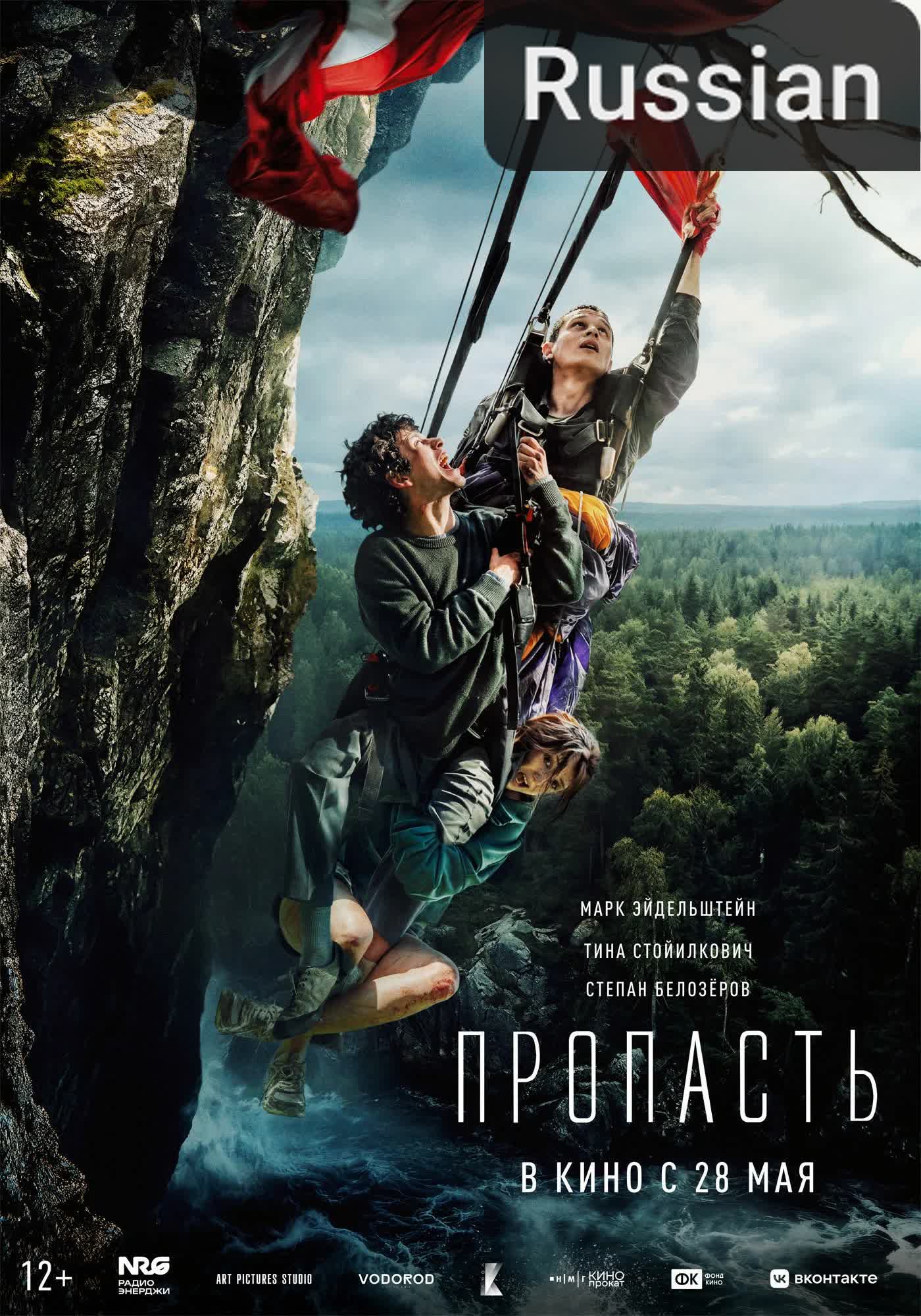 The Abyss [Russian]